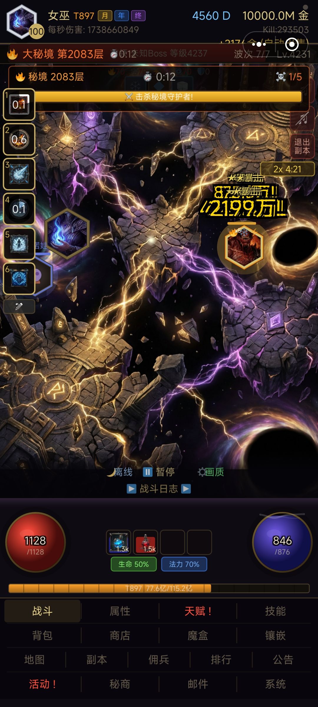 陨石+暴风雪伤害增长记录 1