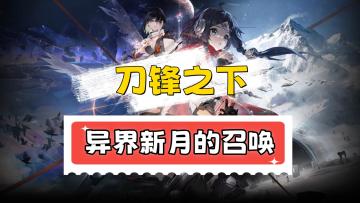 当之无愧的副游Top1、与遗落时光里的月影同行、现实未来由你抉择