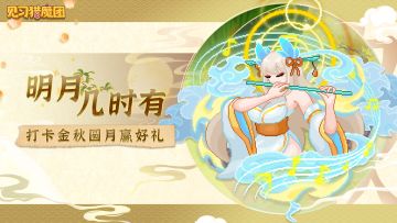 【有奖活动】📷明月几时有，打卡分享瓜分萤石奖励池🎁