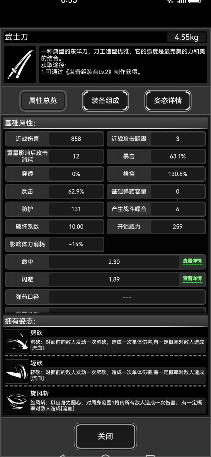 马刀体系还差一个最顶级马刀截图