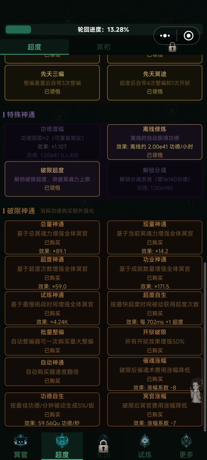 离线不给功德?截图
