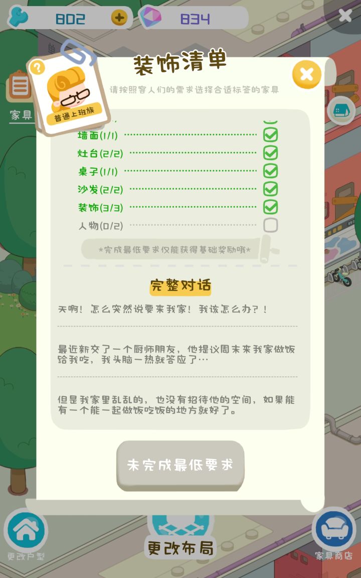 求问,装修任务里的人物从哪里找到#房东模拟器 #房东模拟器房东家截图