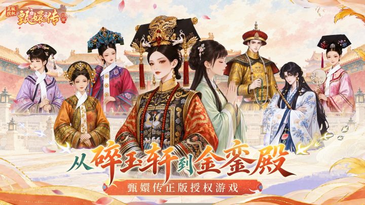 《甄嬛传：归来》首曝PV｜预知宿命，亲手改写结局截图
