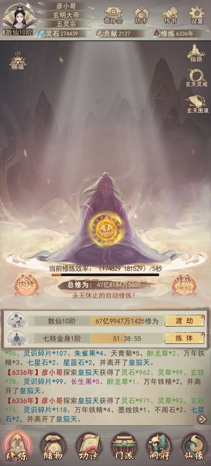 散仙纪念截图