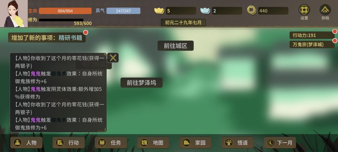 御鬼增加修为bug 1