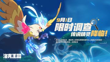 洛克王国手游第二张传说宠物