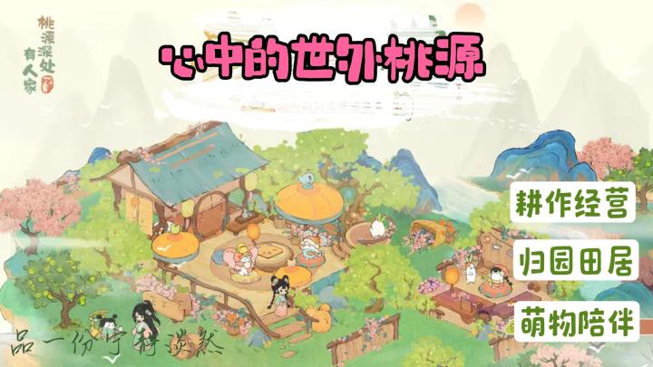 与我重拾心中淡然,品山水人间❤《桃源深处有人家》截图