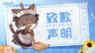 【关于近期BUG问题的致歉公告】