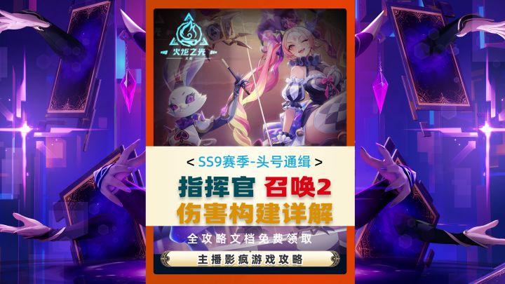 指挥官莫托召唤 2 伤害构建详解:从几十亿到高伤害的进阶之路截图