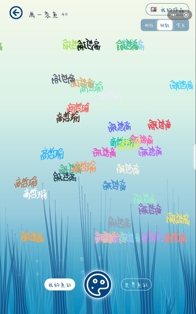 养了40个男神。 3