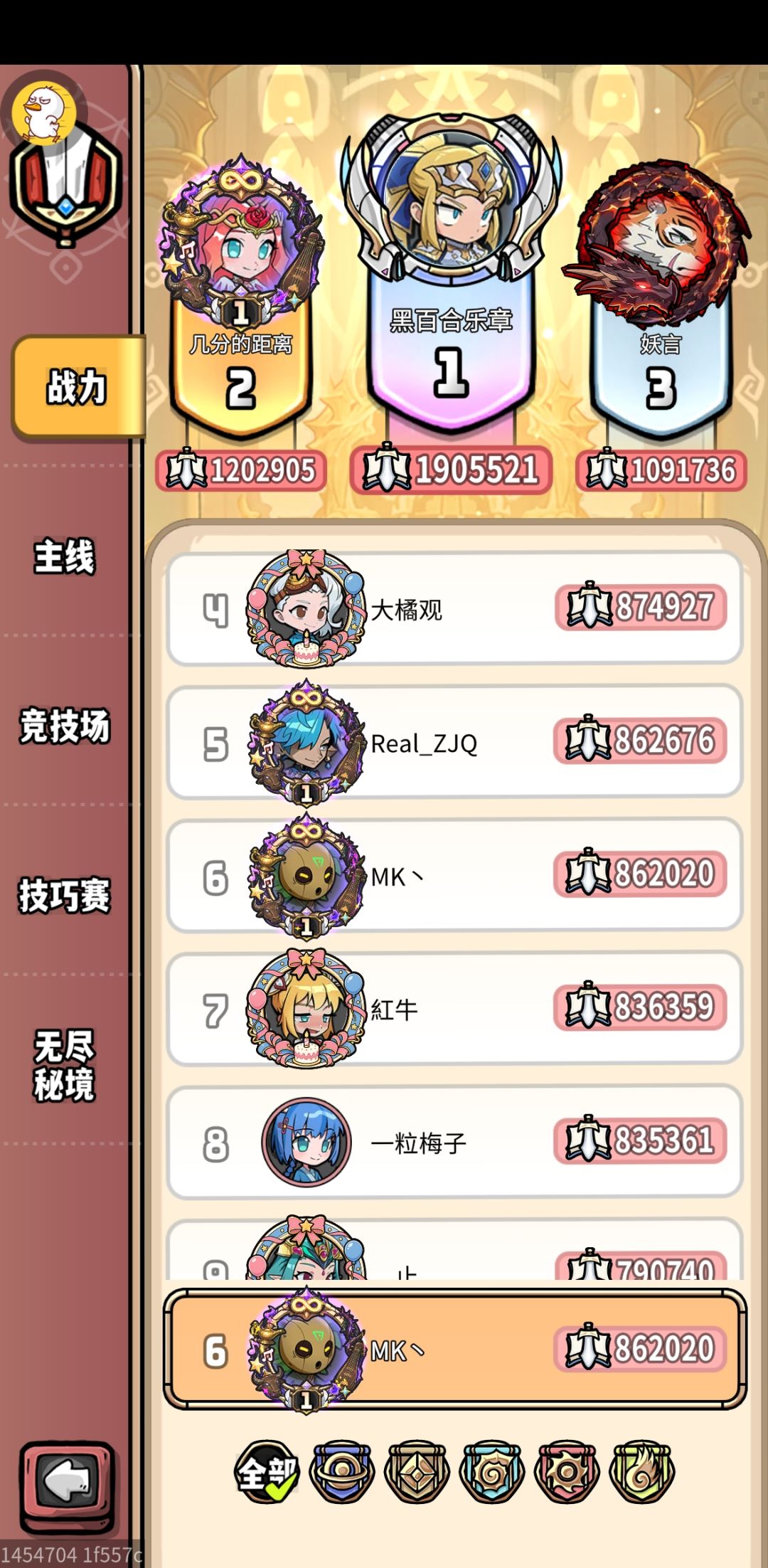 86万战力通关普通远征 5