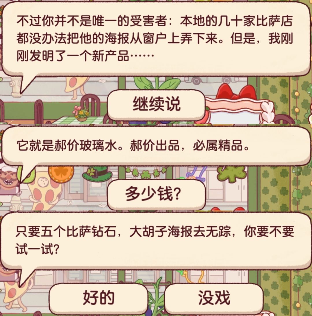 第三章开始大胡子海报剧情 3