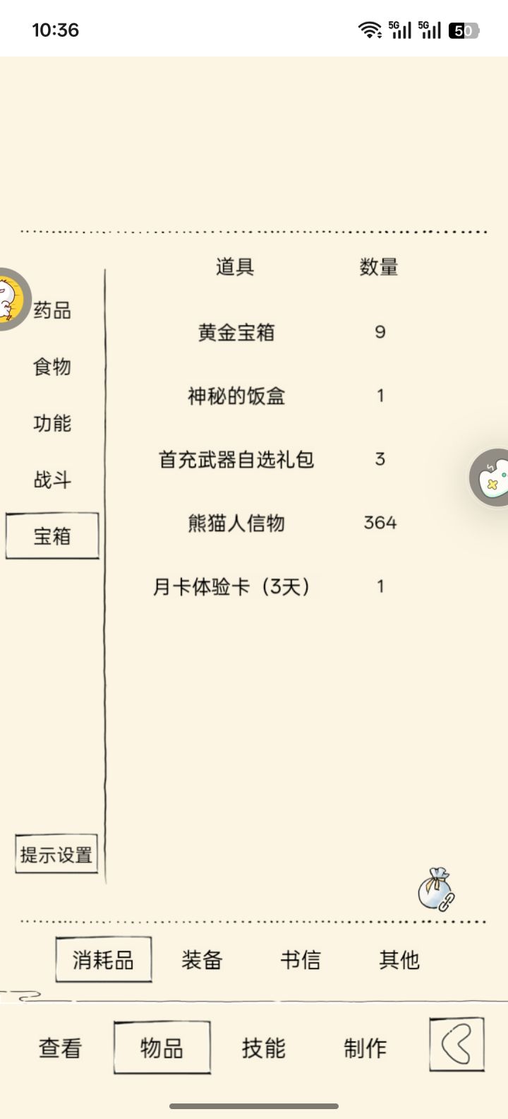 新区玉女福地70的准备截图