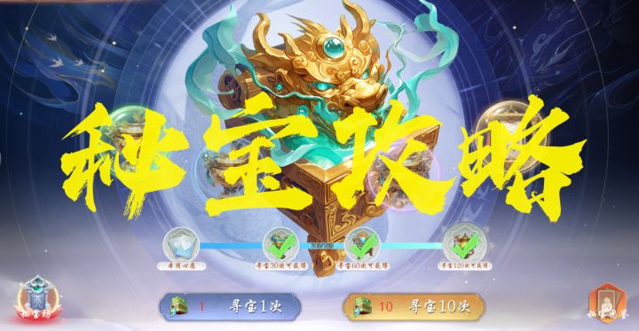 新秘宝以及对侠客阵容的影响攻略截图