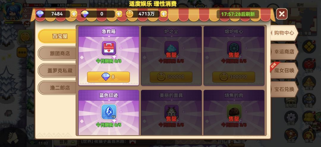 商店攻略截图