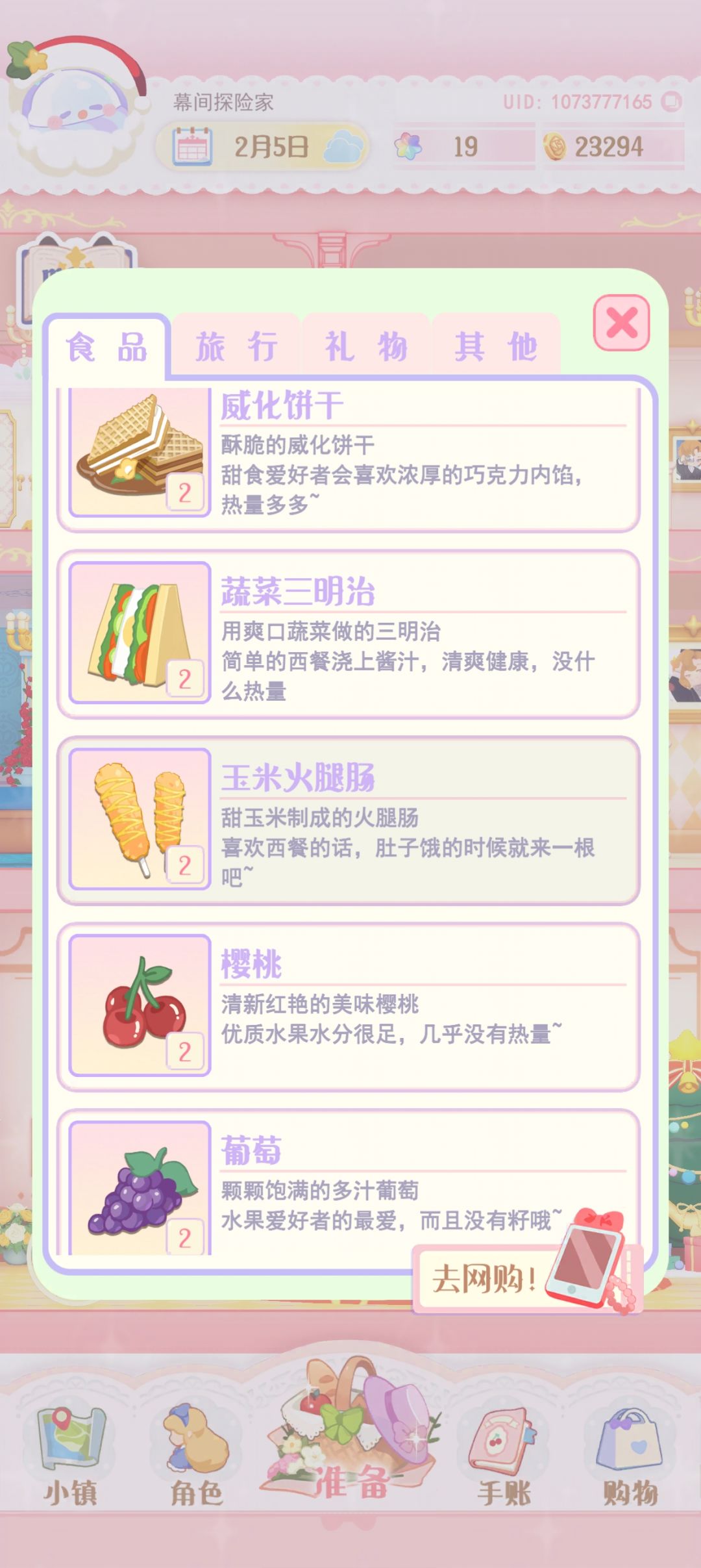 新春大礼包的限定食品 1