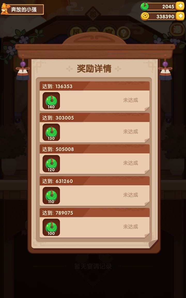 这个风云宴不达标会降级吗截图