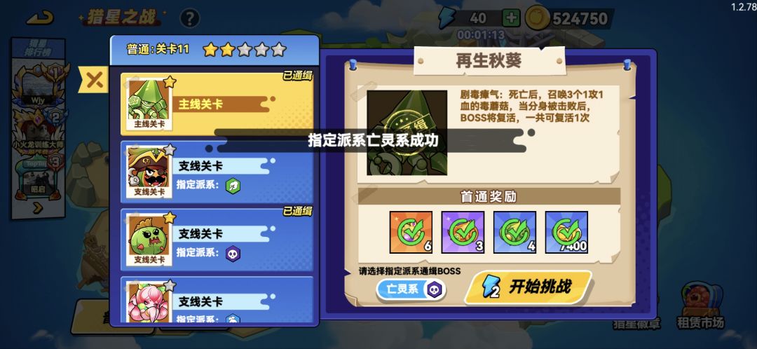 猎星第十一关 2