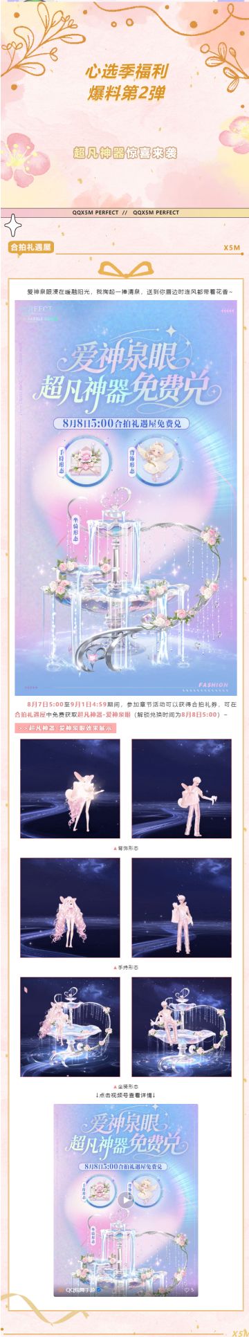 心选季福利爆料第2弹丨我听到了丘比特的拉弓声，是幸福在敲门~