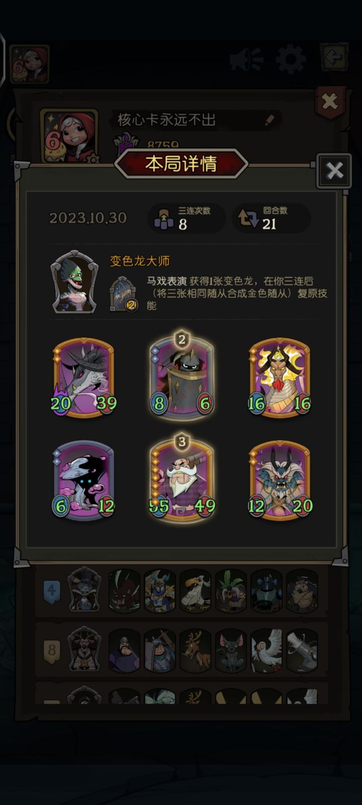 对面阵容一样,拖了21回合,有没有更截图