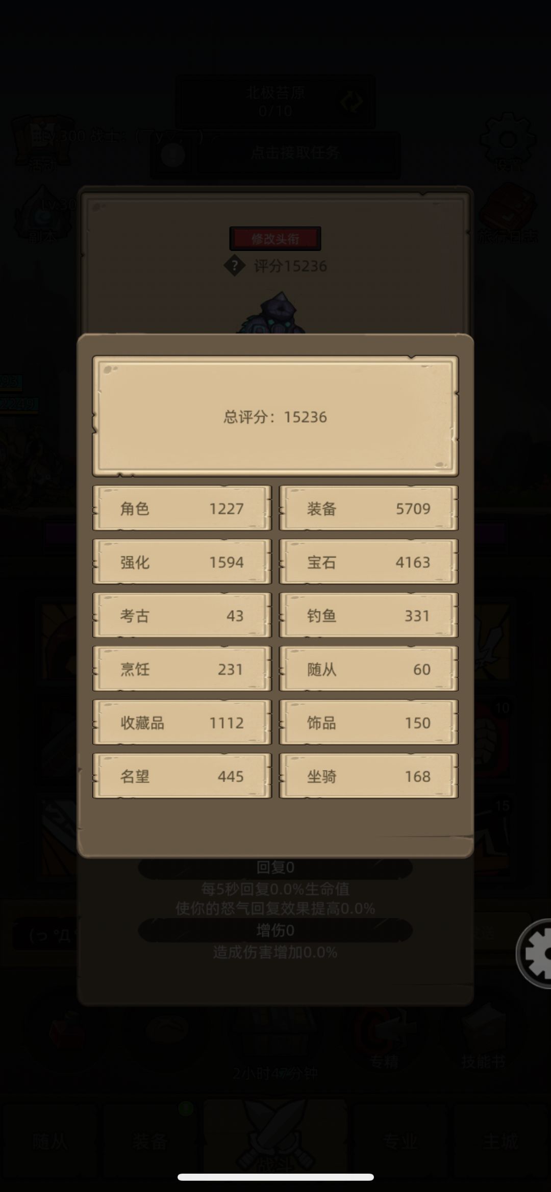 关于300开始提升评分的方向截图