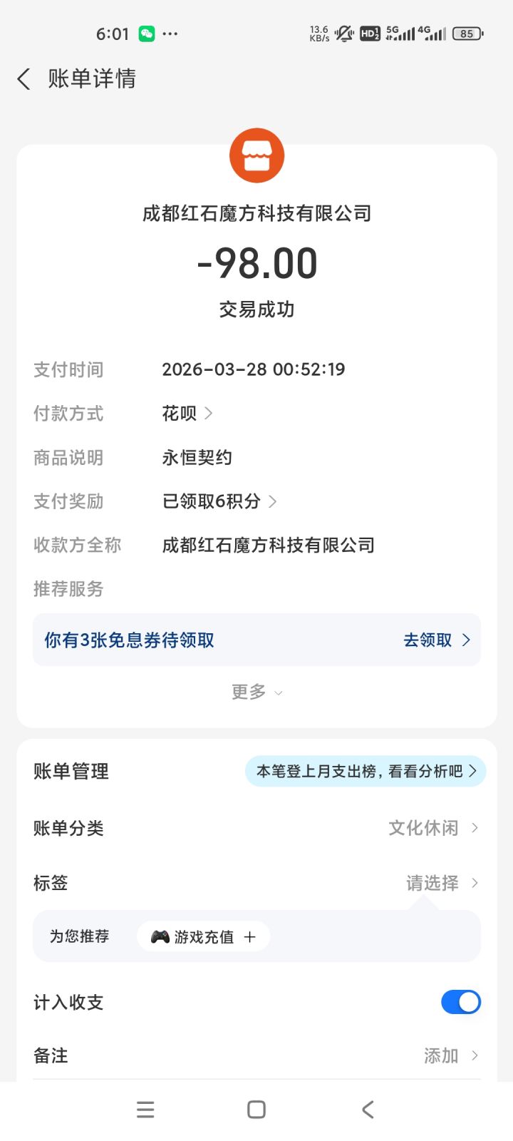 退款!截图