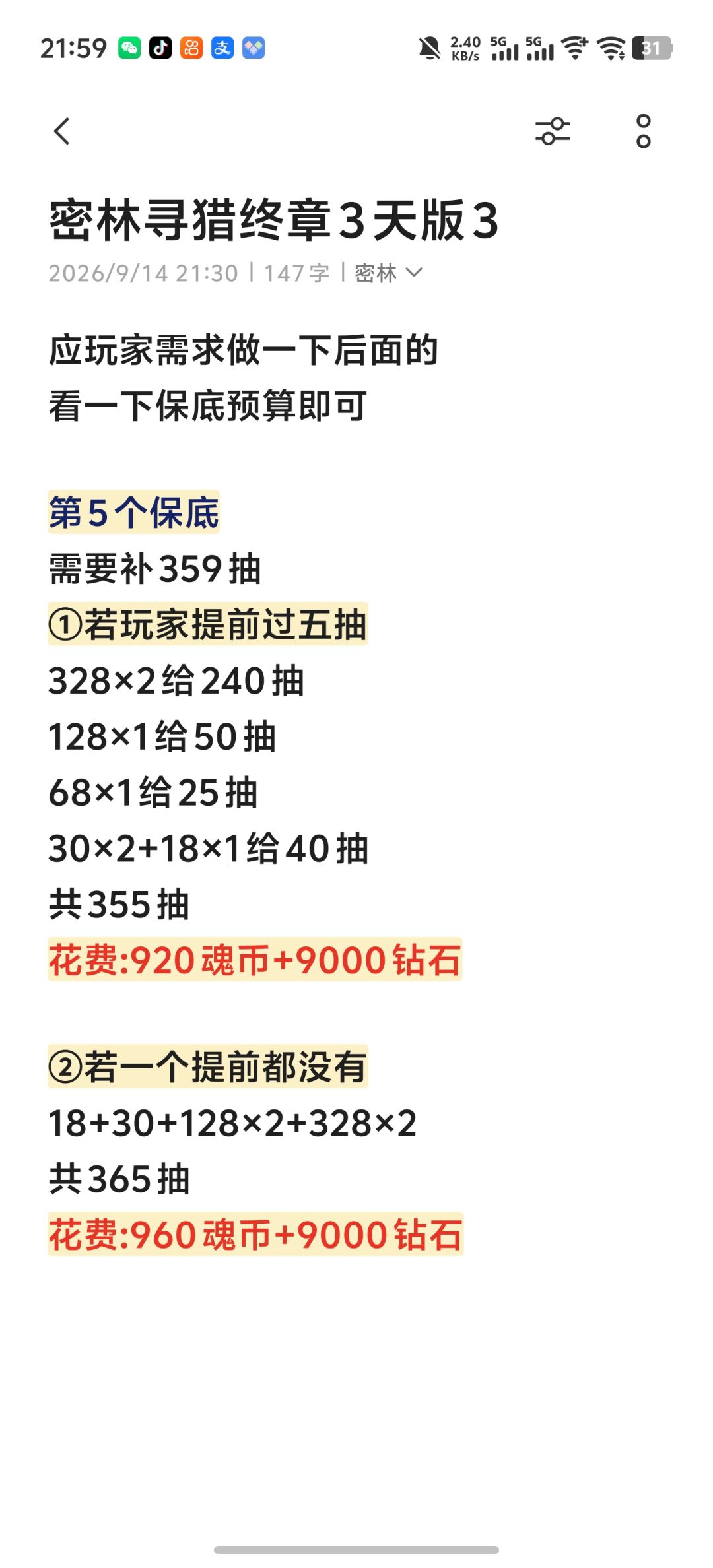 密林寻猎终章3天版 3