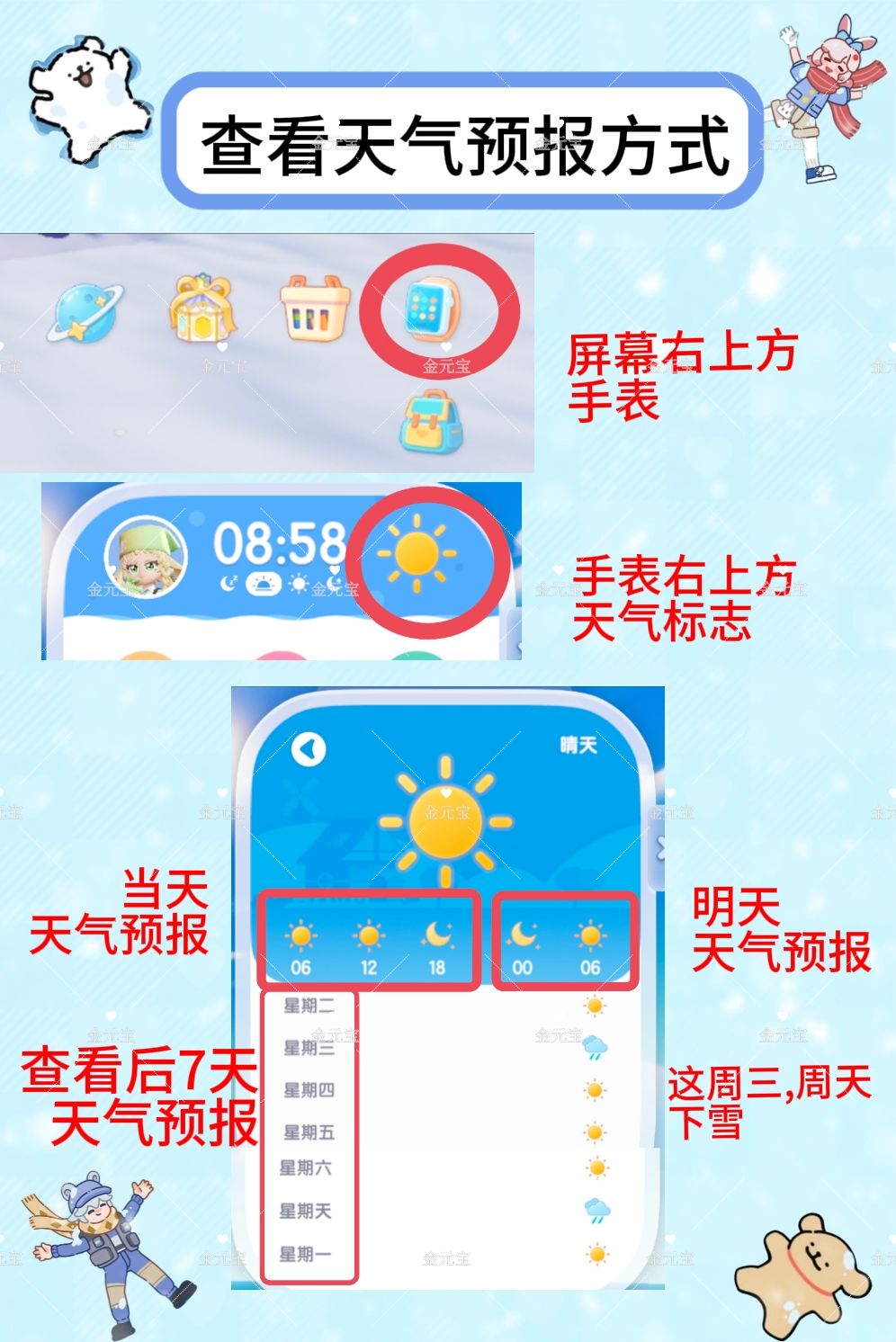 雪天攻略天气预报 3