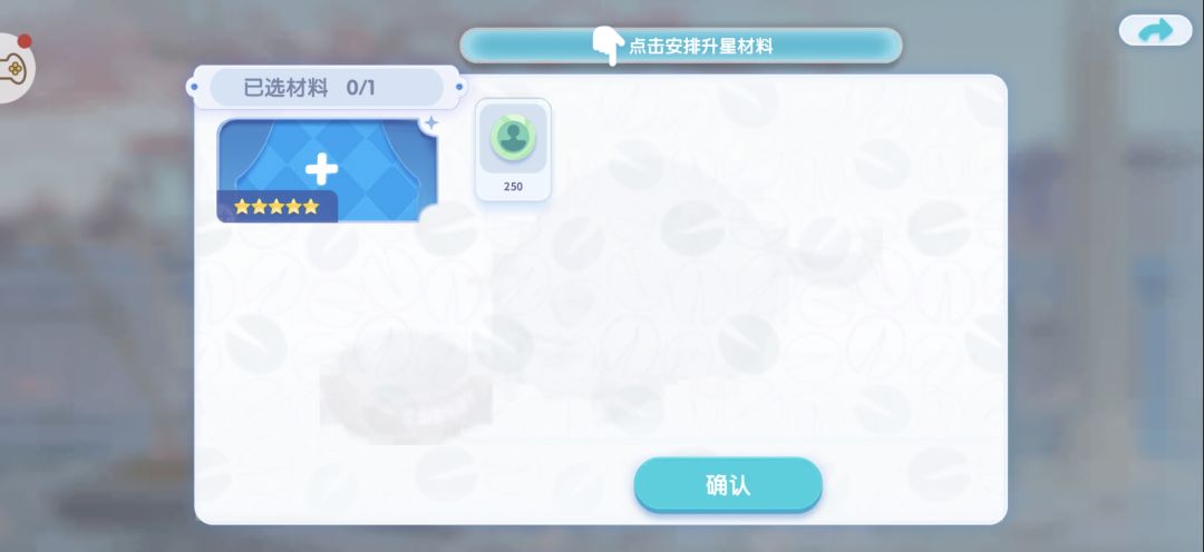 请问一下升星问题 2
