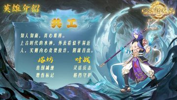 新手攻略：共工