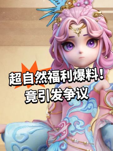 超自然福利爆料！竟引发争议