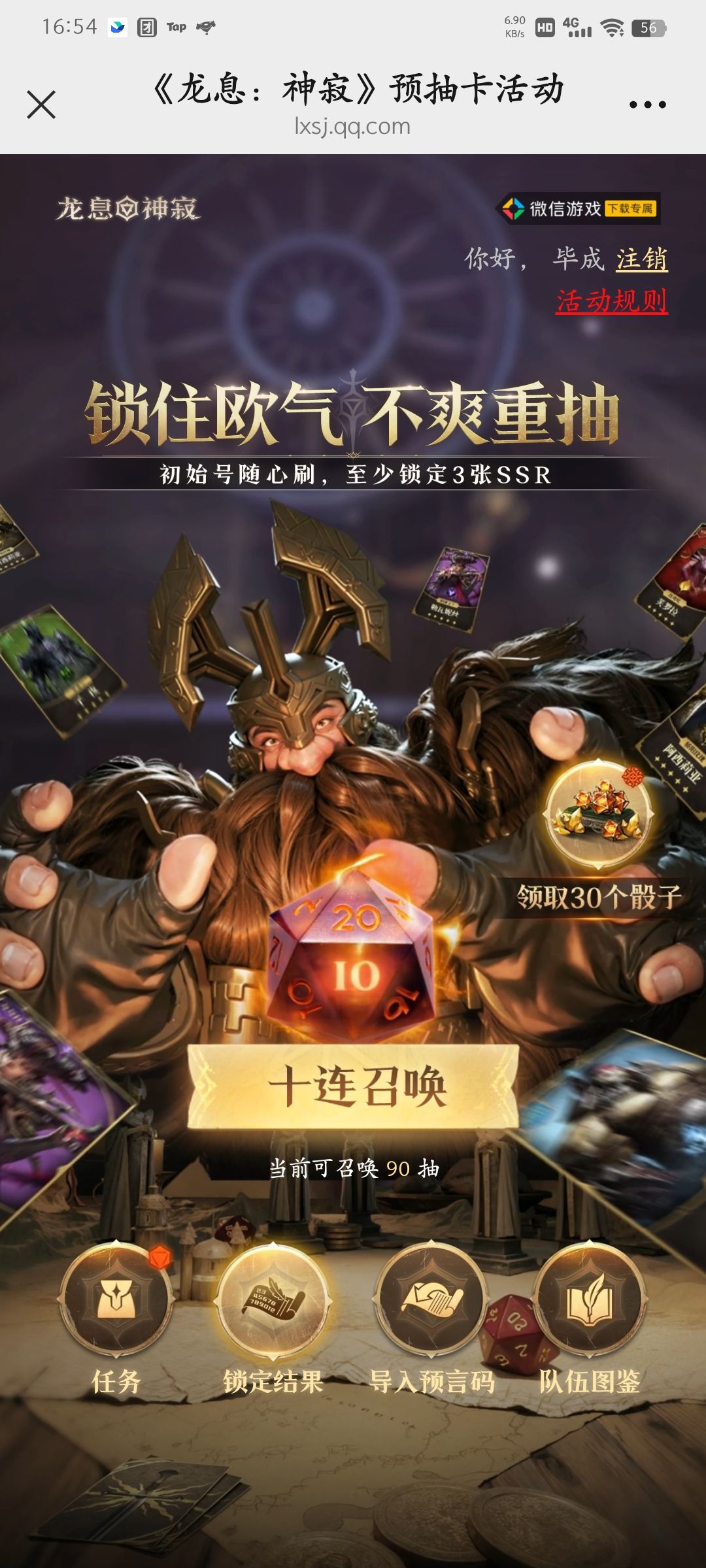 龙息免费领取260抽 1