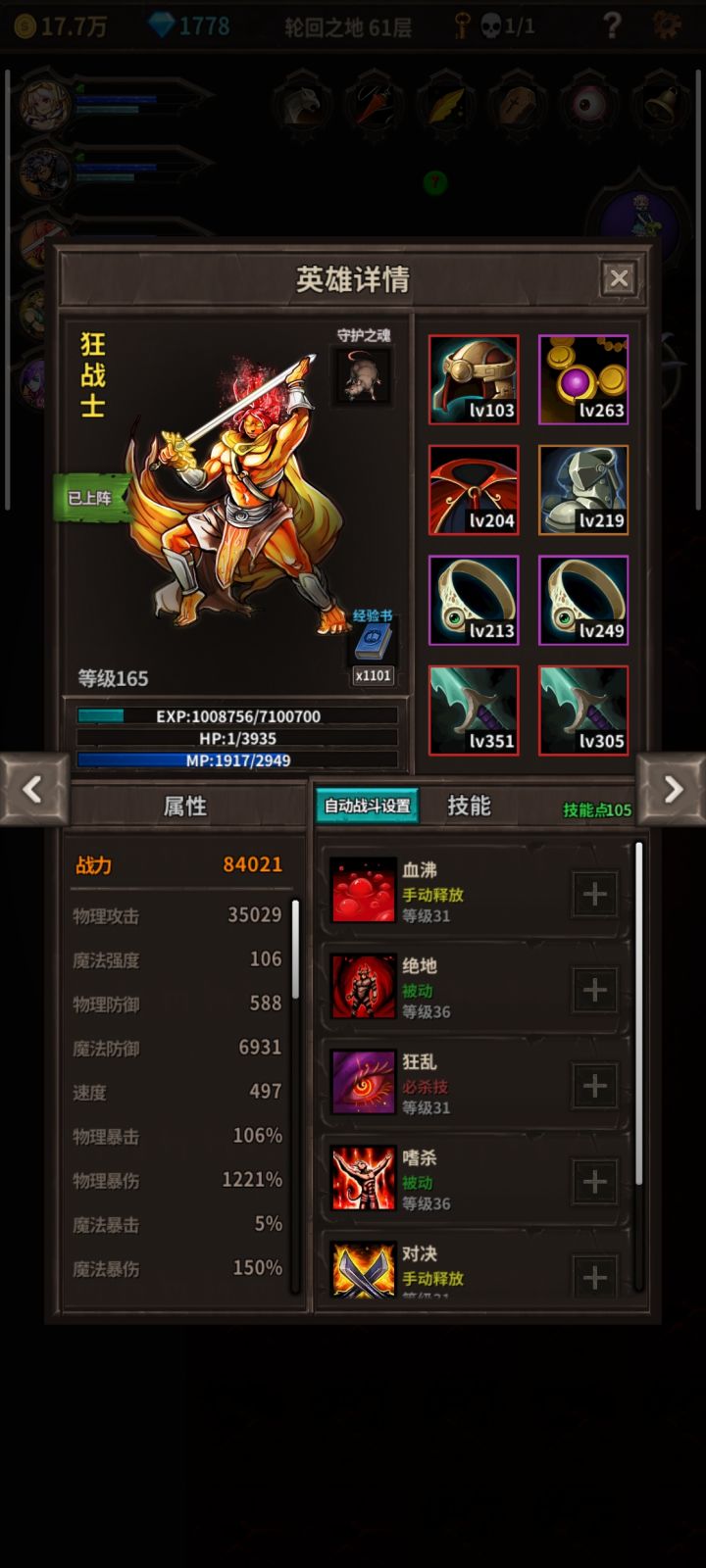 我的爱刀从3周目砍到7周目截图