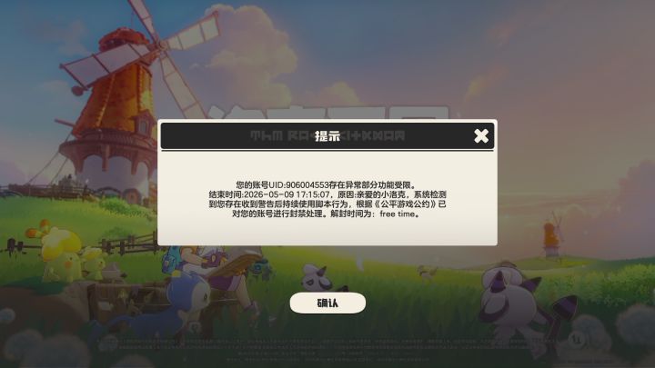 啥也没开就被封了截图