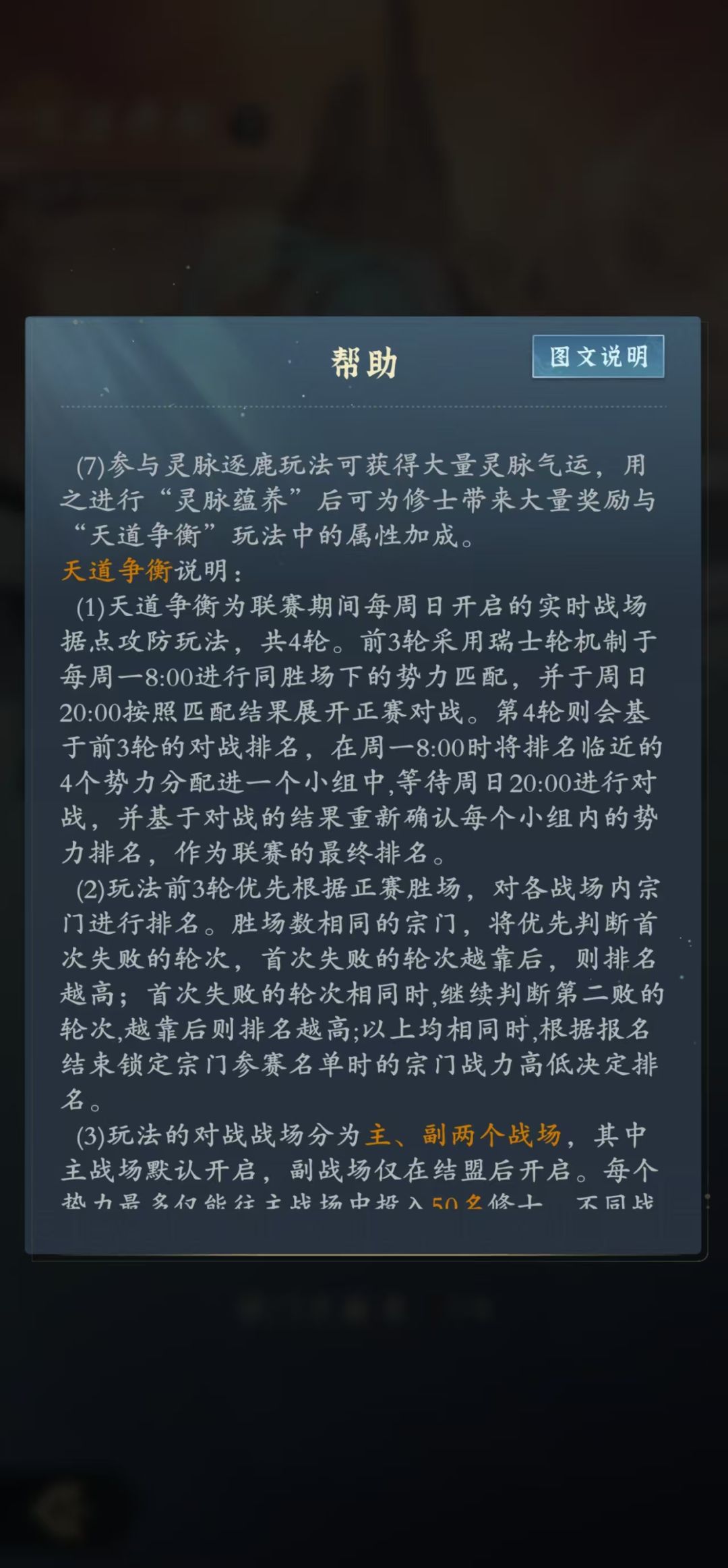 宗门联赛第五赛季详细内容 10