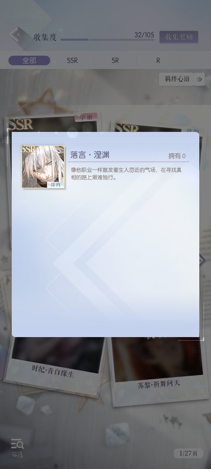本来是不对这个一个女性向游戏的男主抱什么希望的。但是呢，后面发现出了几个卡池的ssr的卡都挺好看的，而且挺帅的，然后某些卡看起来也没有那么丑，所以就接受了，但是钻石真的挺难攒的[表情_捂脸哭]截图