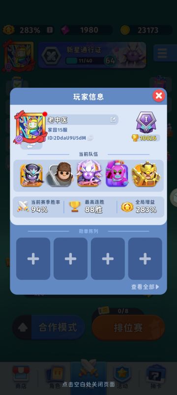 新手30小时88连胜上大师攻略！