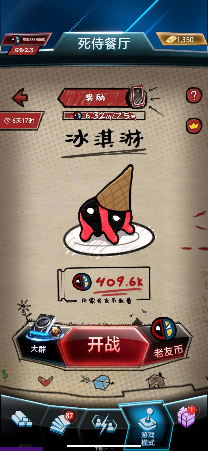 还差8m多，救救孩子吧截图