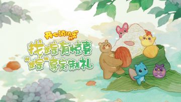 （已开奖）【有奖活动】找粽有惊喜，“粽”享定制礼！