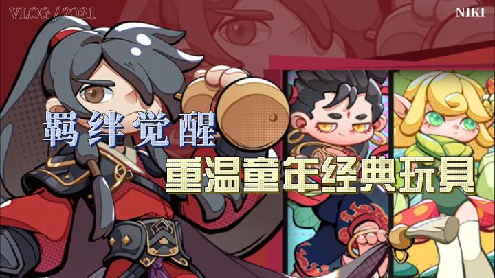 重温童年经典玩具截图