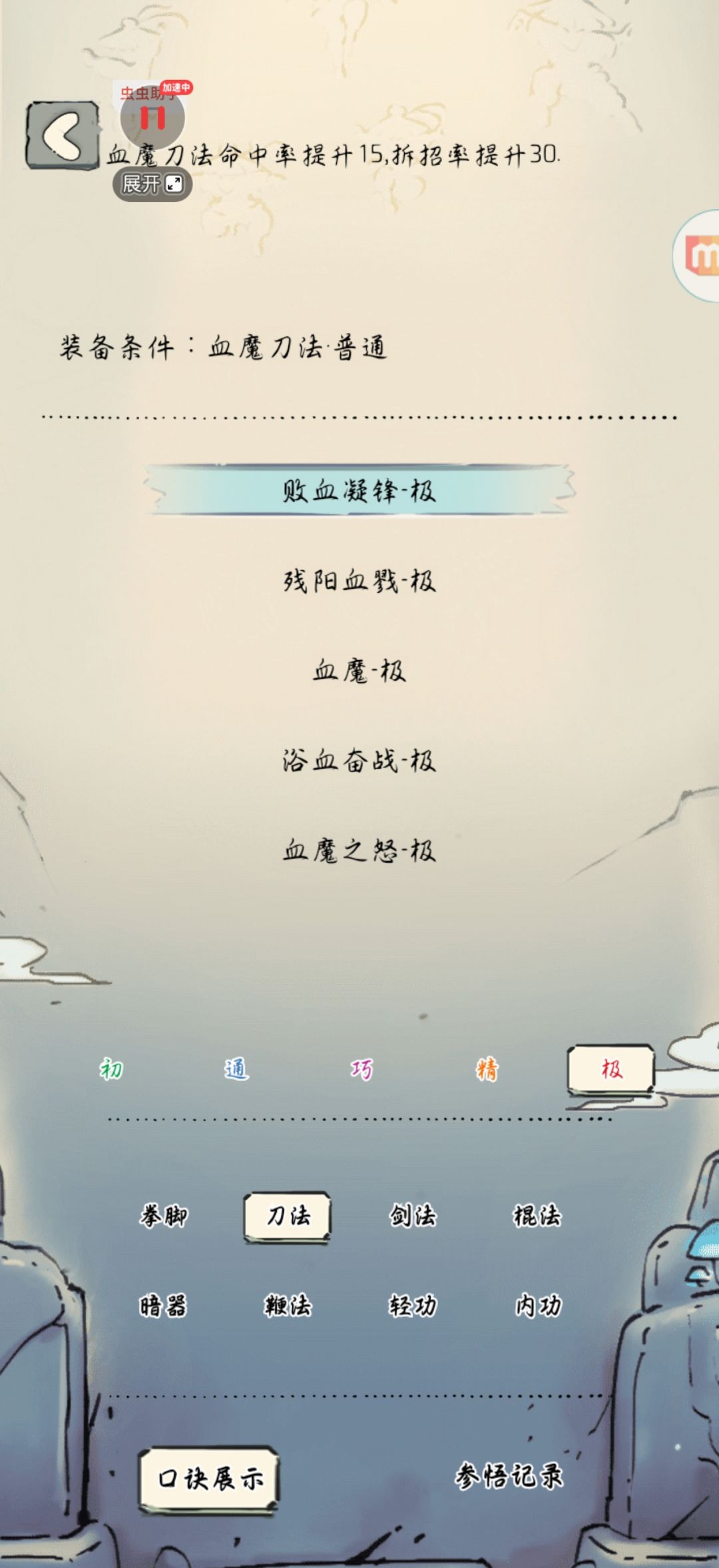 血魔领悟 2