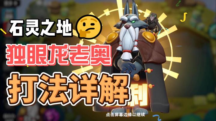 运气好吗?拿独眼换的!截图