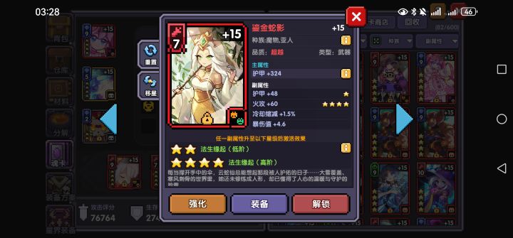 用了四星卡也纯看脸截图