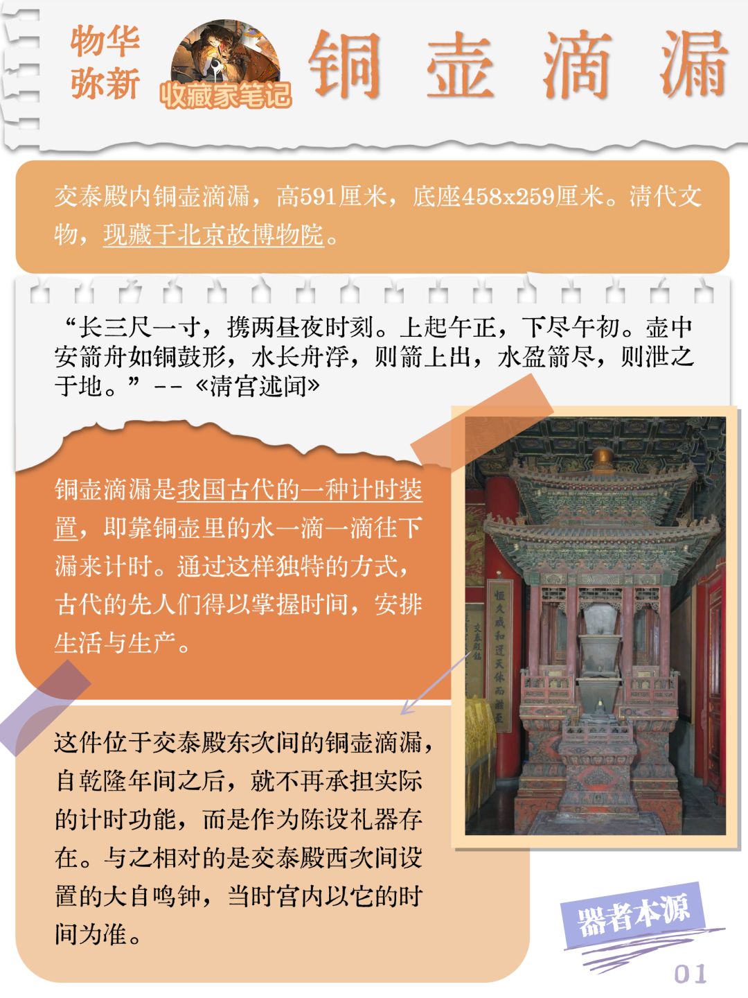 「🔶铜壶滴漏千字考据」|铜器里流淌的时间 1