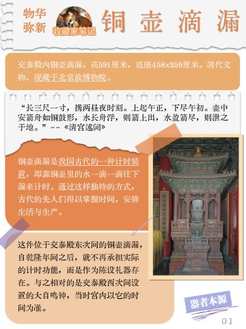 「🔶铜壶滴漏千字考据」｜铜器里流淌的时间