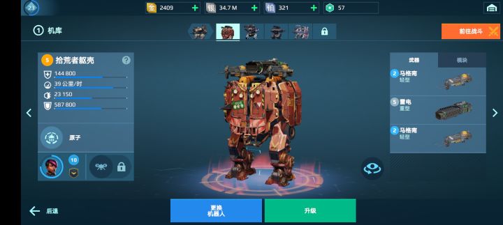请教一下大佬,这个机甲用什么紫色武器!!截图