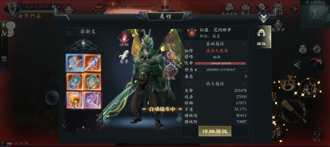修炼86年 2