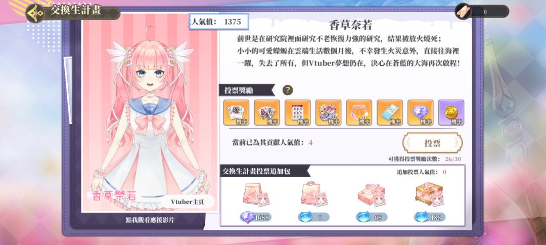 联动角色投票活动开启了 2