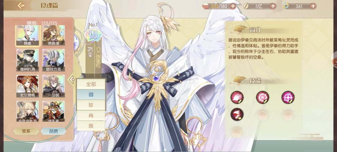 御品食魂编号,方便找还有哪些没抽到 1