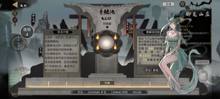 龙枪第五阶段怎么升?加入仙盟之后,一点资源都没有,没办法升,怎么搞?这已经是回档过的截图